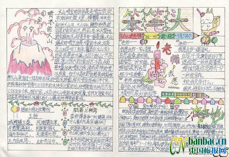 教师节手写报纸（25）_20字