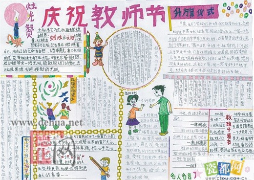 教师节手写报纸（23）_20字