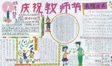 教师节手抄报（23）_20字