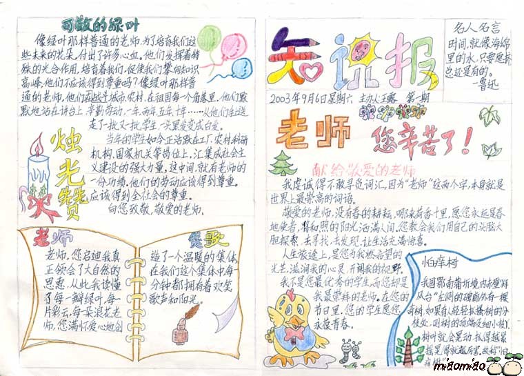 教师节手写报纸（13）_20字