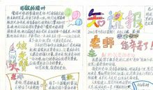 教师节手抄报（13）_20字