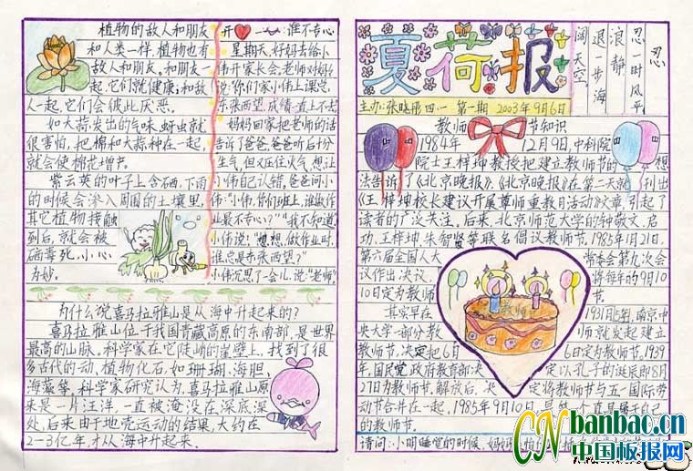 教师节手写报纸（24）_20字