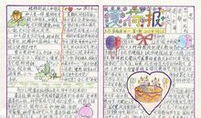 教师节手抄报（24）_20字