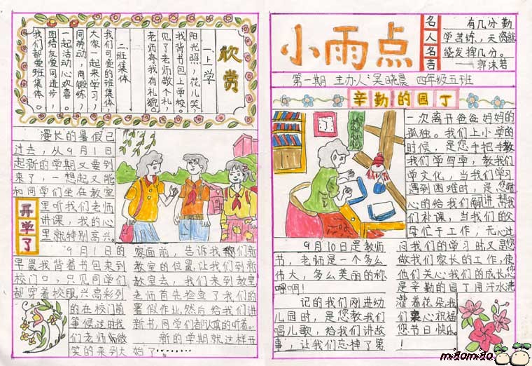教师节手写报纸（12）_20字