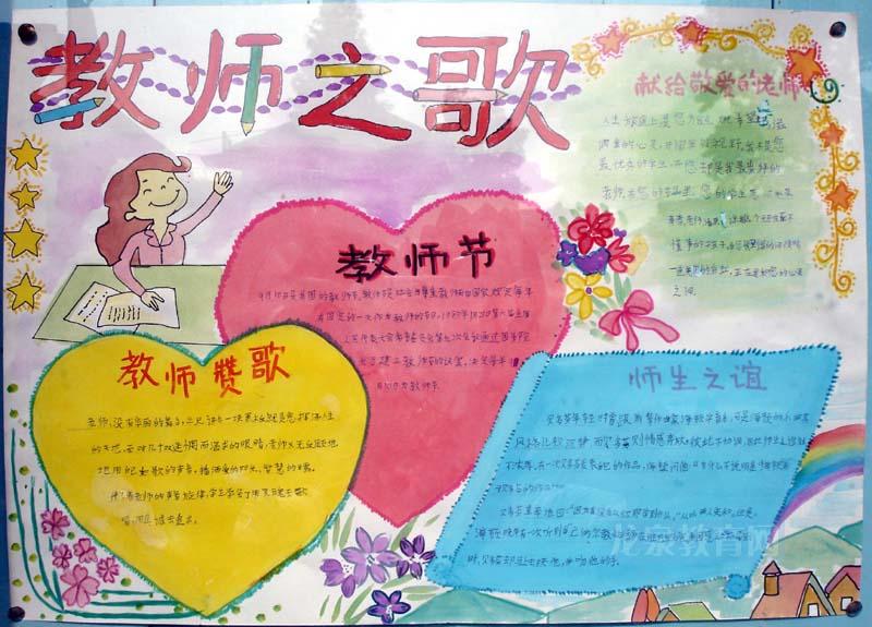 教师节手写报纸（9）_20字