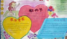 教师节手抄报（9）_20字