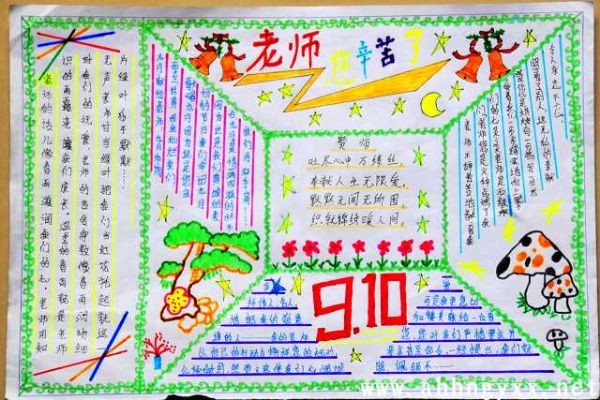 教师节手写报纸（22）_20字