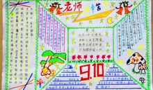 教师节手抄报（22）_20字