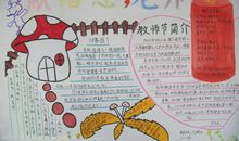 教师节手抄报（15）_20字