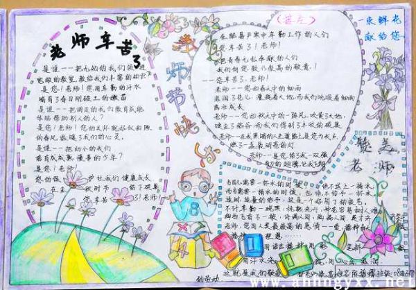 教师节手写报纸（27）_20字