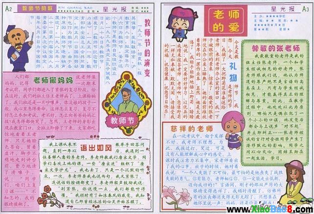 教师节手写报纸（21）_20字