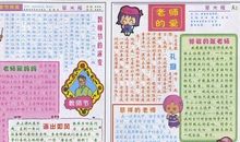 教师节手抄报（21）_20字
