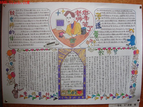 教师节手写报纸（20）_20字