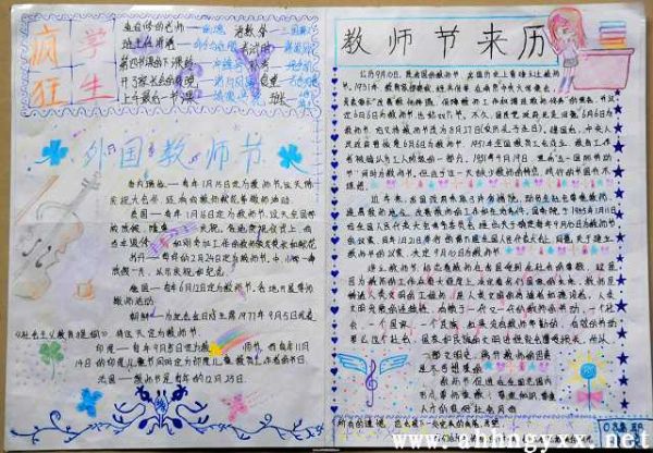 教师节手写报纸（29）_20字