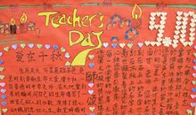 教师节手抄报（14）_20字