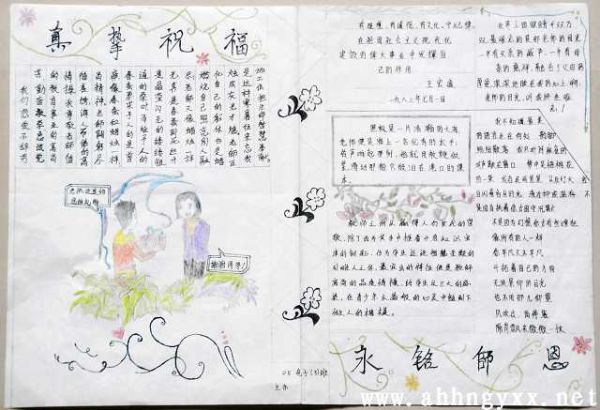 教师节手写报纸（28）_20字