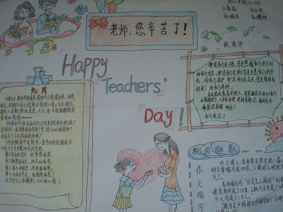 教师节手写报纸（16）_20字