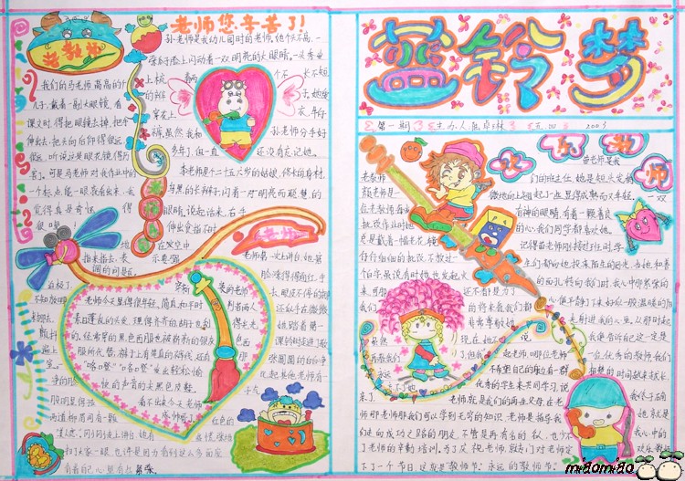 教师节手写报纸（11）_20字