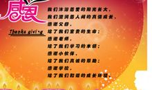 爱的感恩_1000字