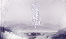 “追远”记语_900字