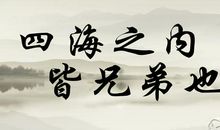 珍惜现在的兄弟情，让我们一起共创美好未来。_600字