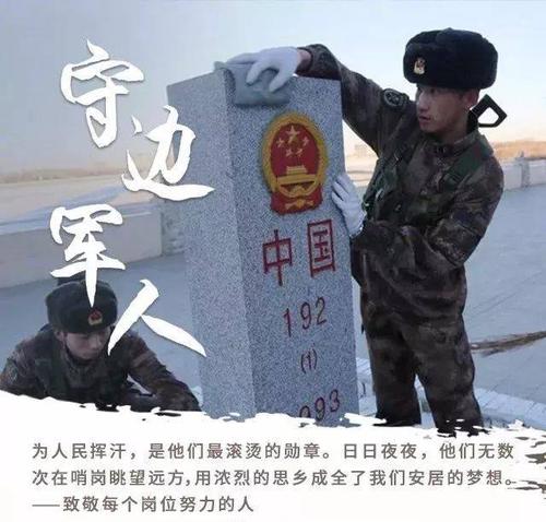 边境战士_500字