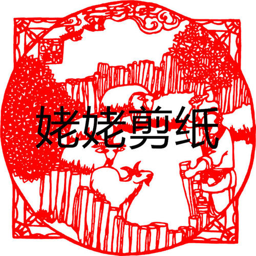 了解剪纸_900字的故事