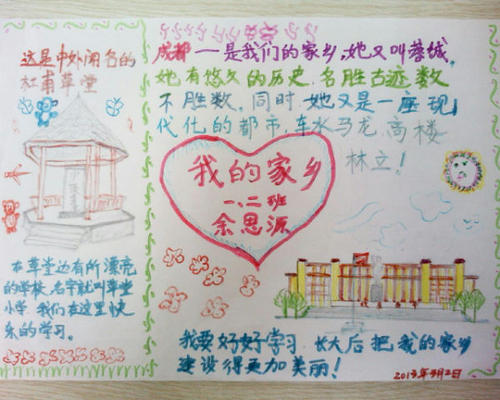 我爱我的家乡_900字