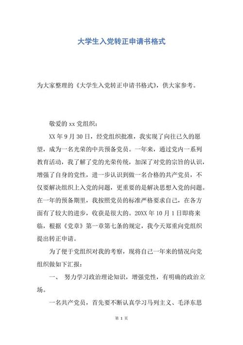经典大学生进入党的应用