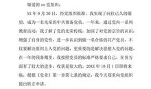 经典大学生入党申请书