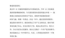 经历汶川震后的大学生入党申请书