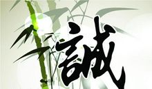 背起诚信的包袱走一生_800字