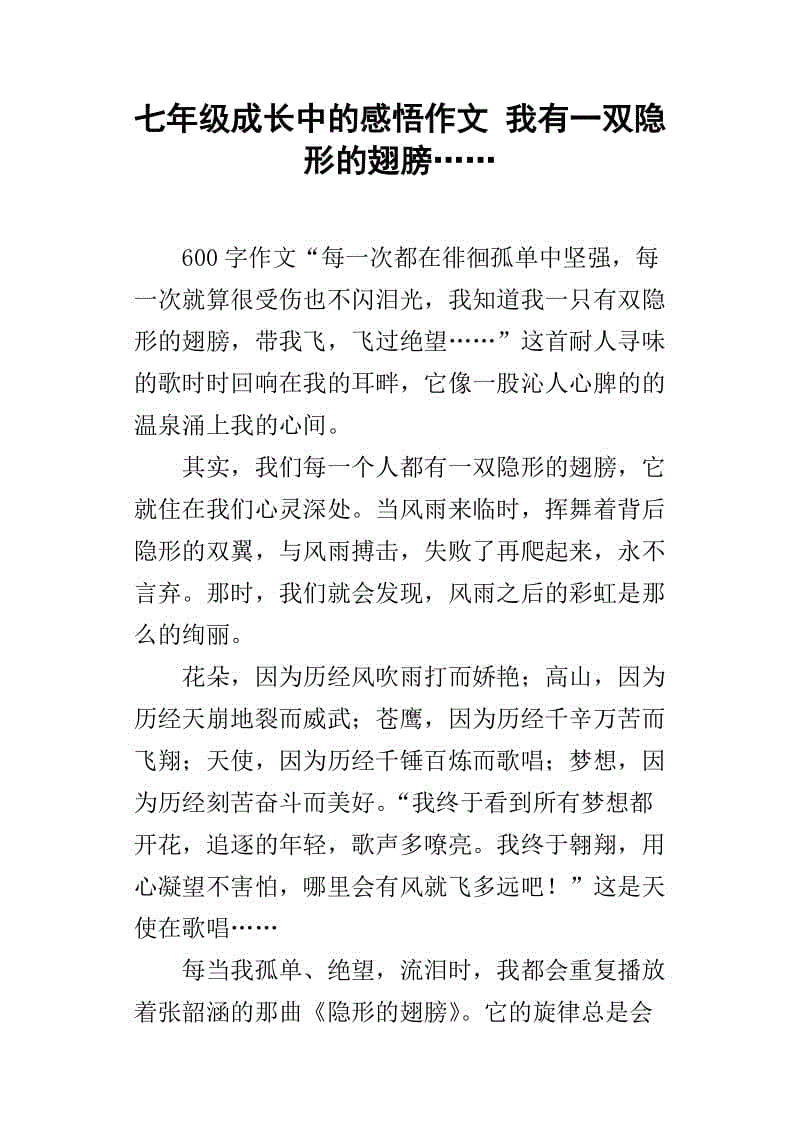 情绪上的构成：我的生长情绪_600字