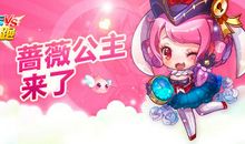 王子和蔷薇公主【二】_500字