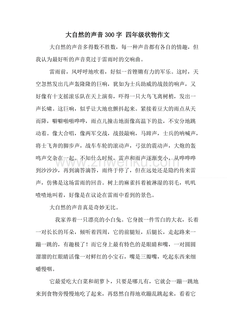 大自然的启示 - 自由是一个珍贵的_550字
