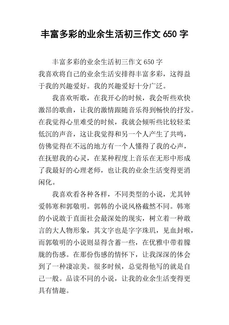 温度悲伤_650字