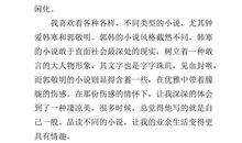 旋木的忧伤_650字