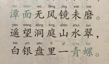 改写《望洞庭》（二）_350字