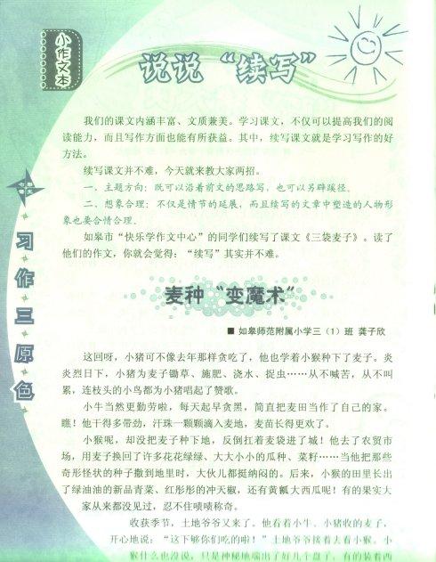 “三袋小麦”继续写（1）_350字