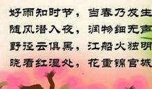 《春夜喜雨》改写_350字