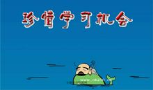 珍惜机会_1000字