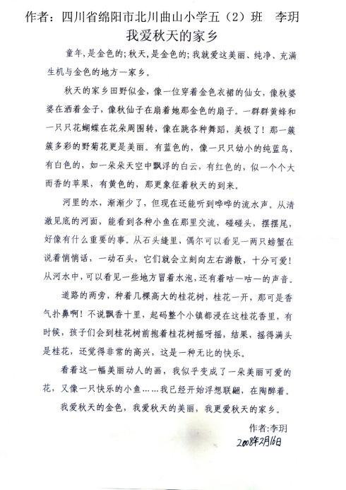 四年级抒情阶层作文：我爱秋天_200字