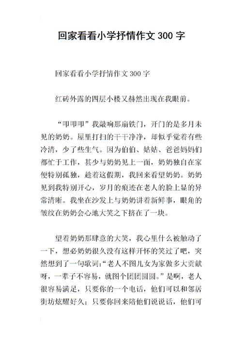 四年级抒情文本：我喜欢国际象棋_400字