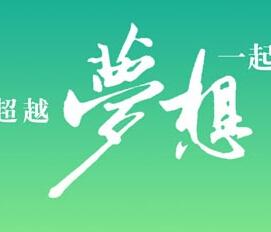 和平，友谊，梦想_900字