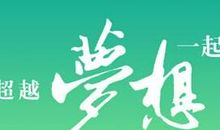 和平，友谊，梦想_900字