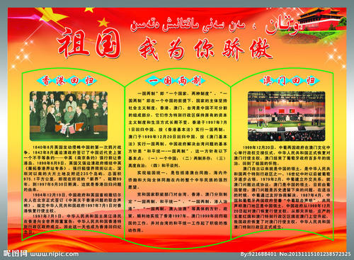 祖国，我为你感到骄傲_600字