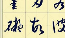 珍藏·品味_650字