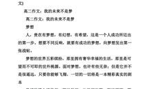 未来不是梦_800字