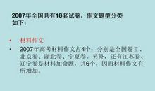 语文冲刺复习 高考作文“材料加命题”可能性大