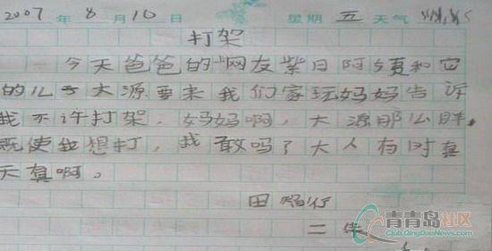 我和我的妈妈一起战斗_550字